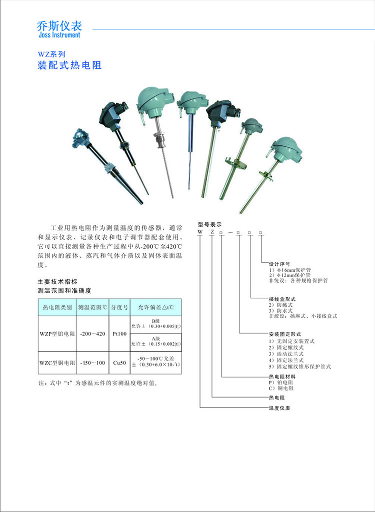 热电阻1.jpg