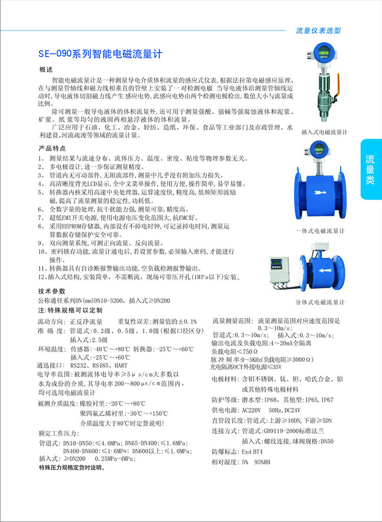 电磁流量计1.jpg