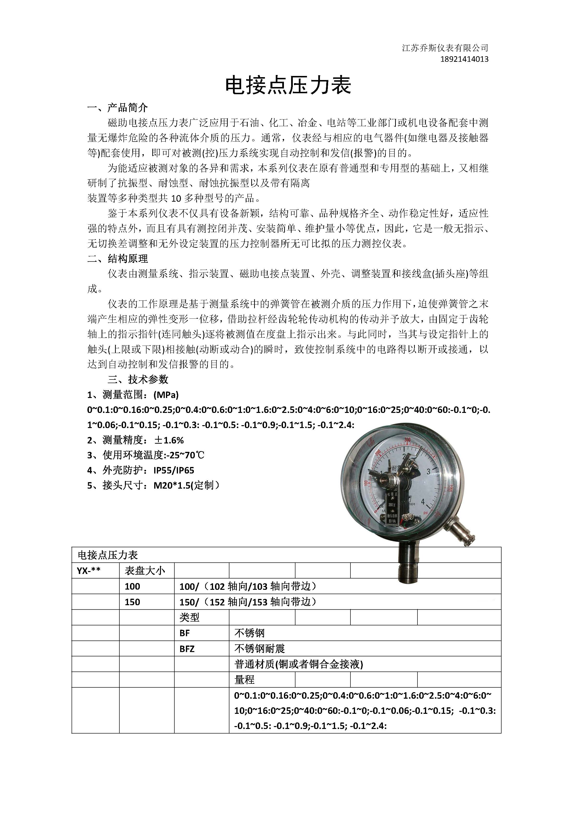 电接点压力表.jpg