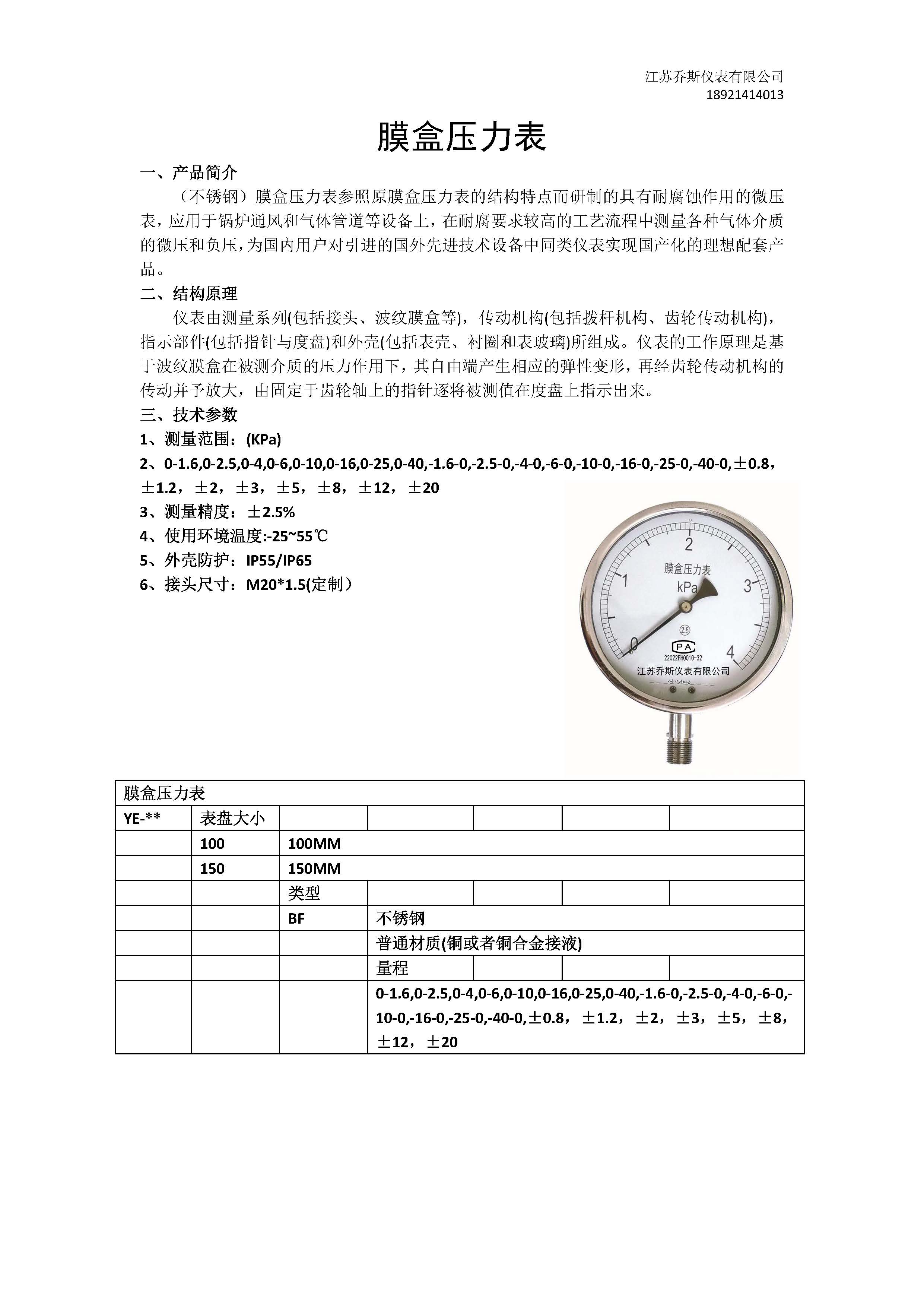 膜盒压力表.jpg