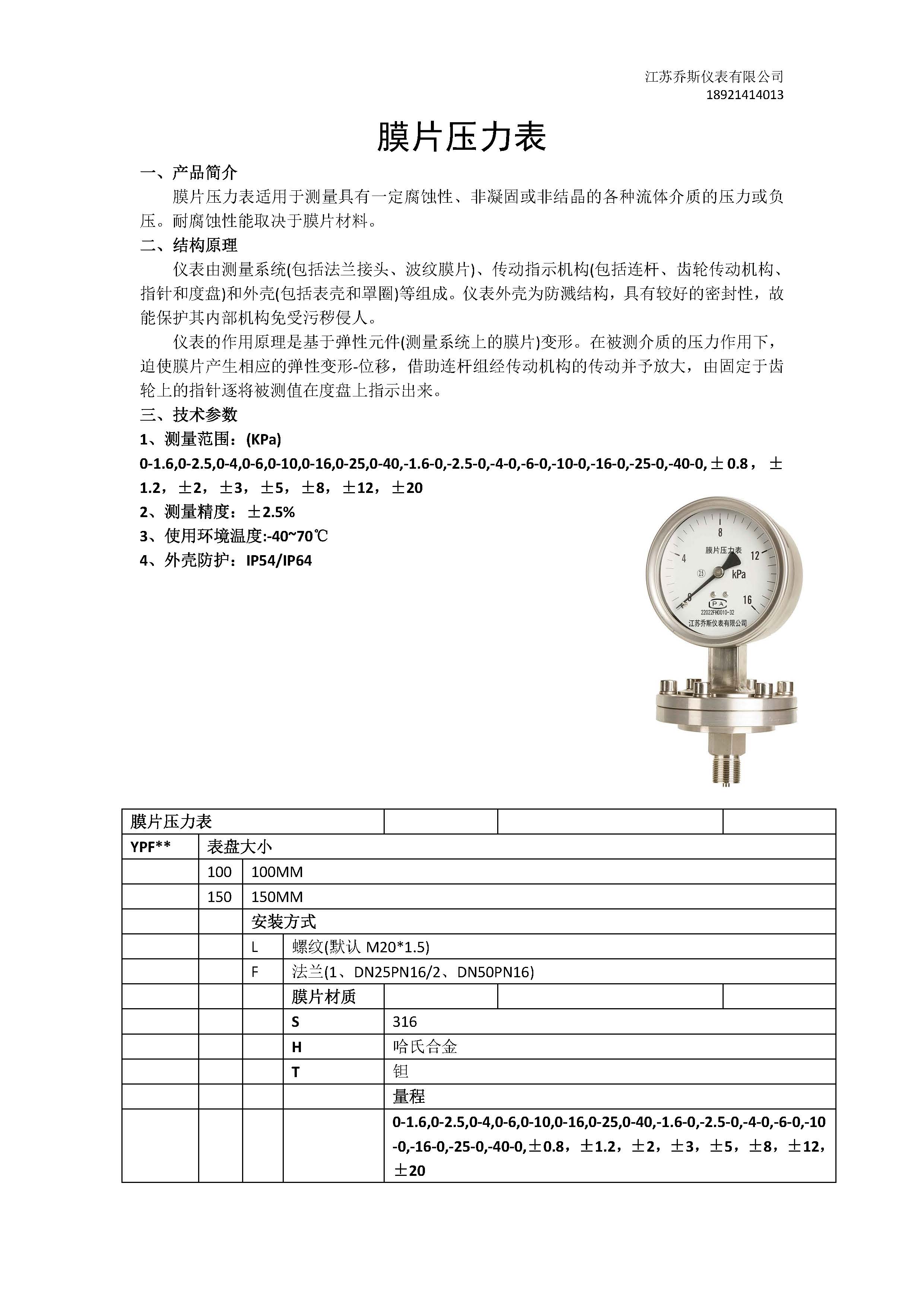 膜片压力表.jpg