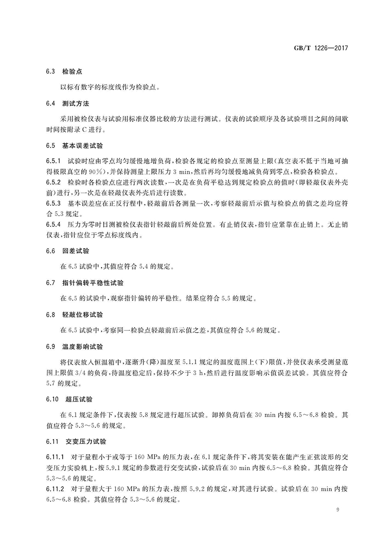 一般压力表国家标准_页面_03.jpg