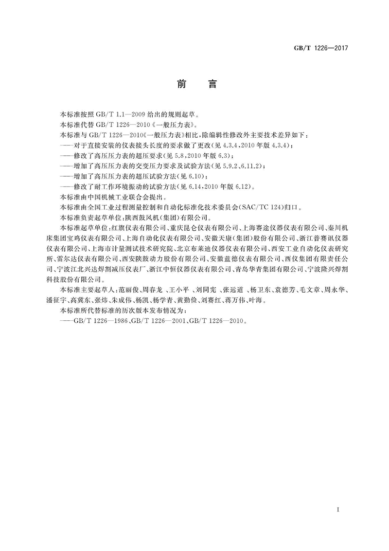一般压力表国家标准_页面_02.jpg