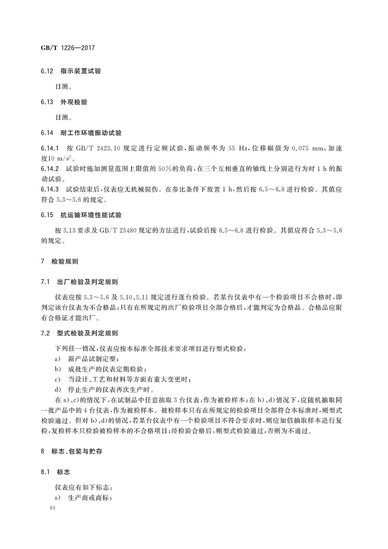 一般压力表国家标准_页面_04.jpg