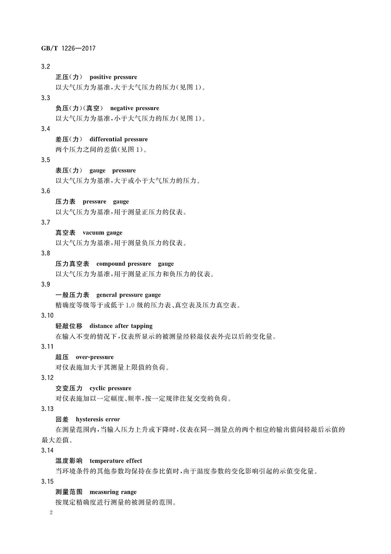 一般压力表国家标准_页面_10.jpg
