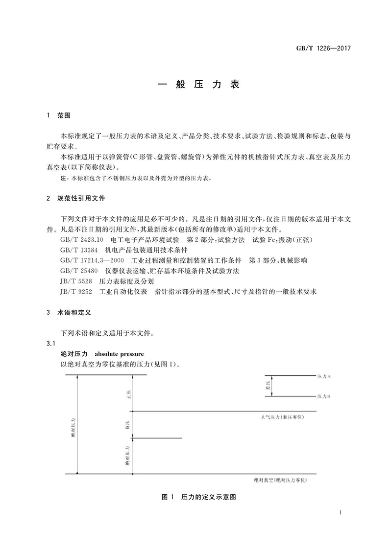 一般压力表国家标准_页面_09.jpg