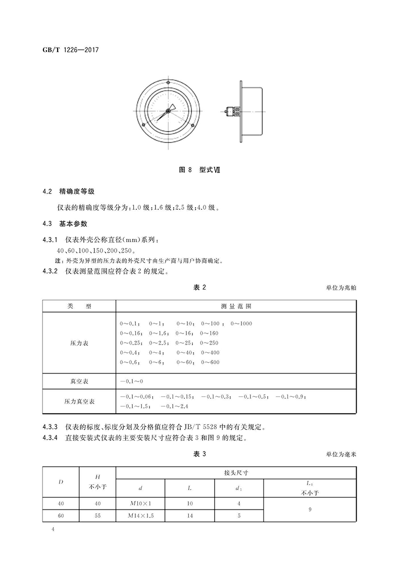 一般压力表国家标准_页面_12.jpg