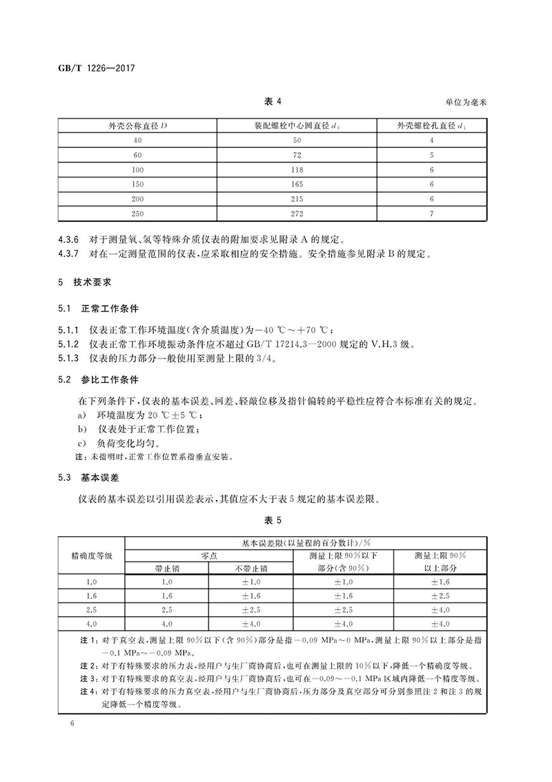 一般压力表国家标准_页面_14.jpg