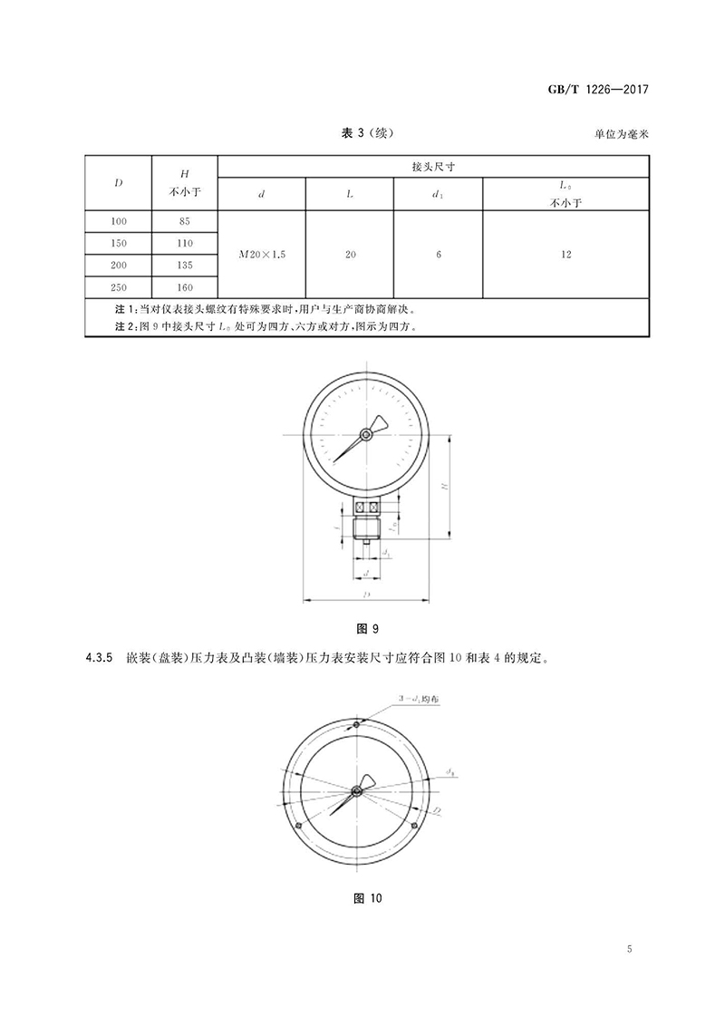 一般压力表国家标准_页面_13.jpg
