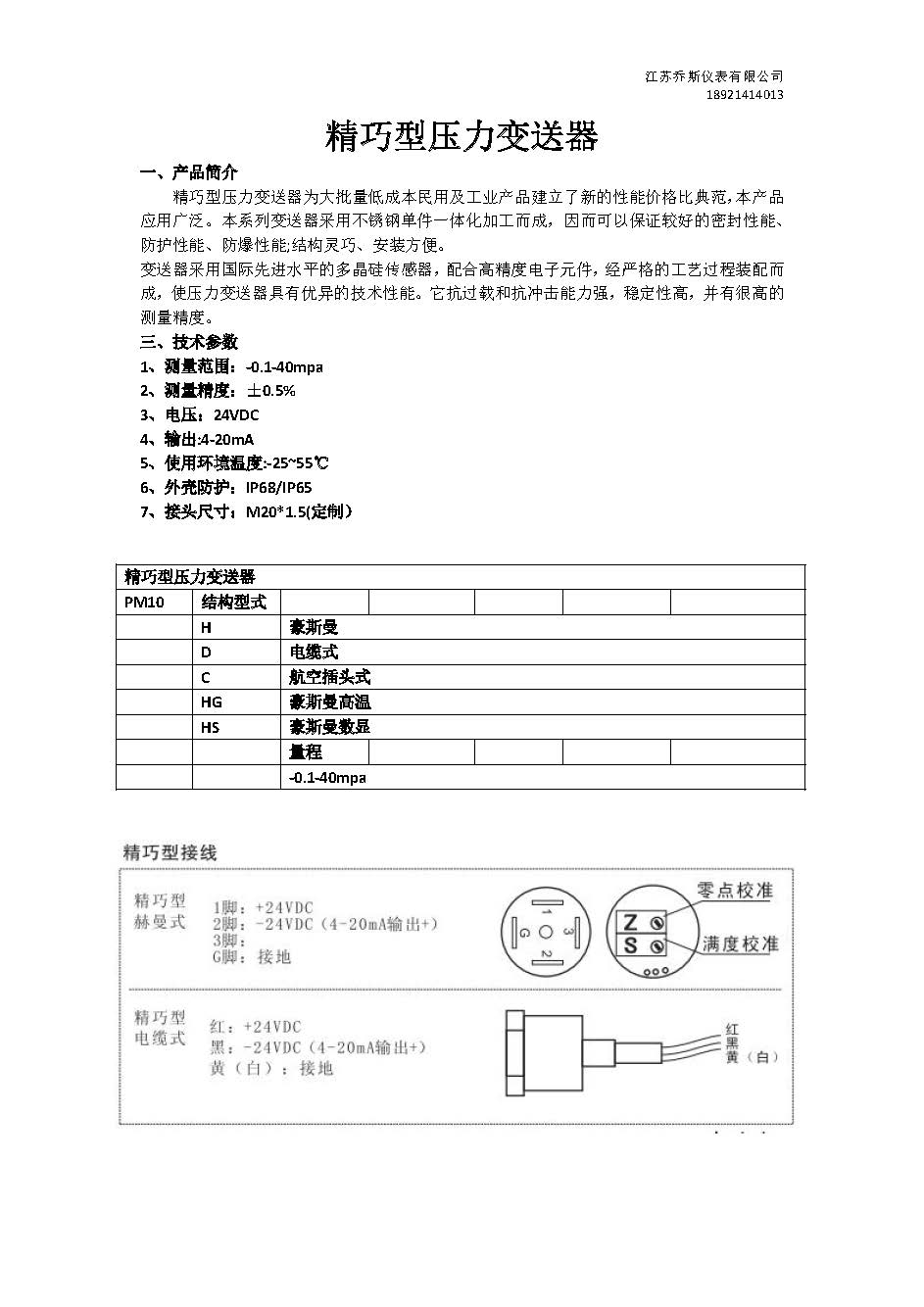 精巧变送器.jpg