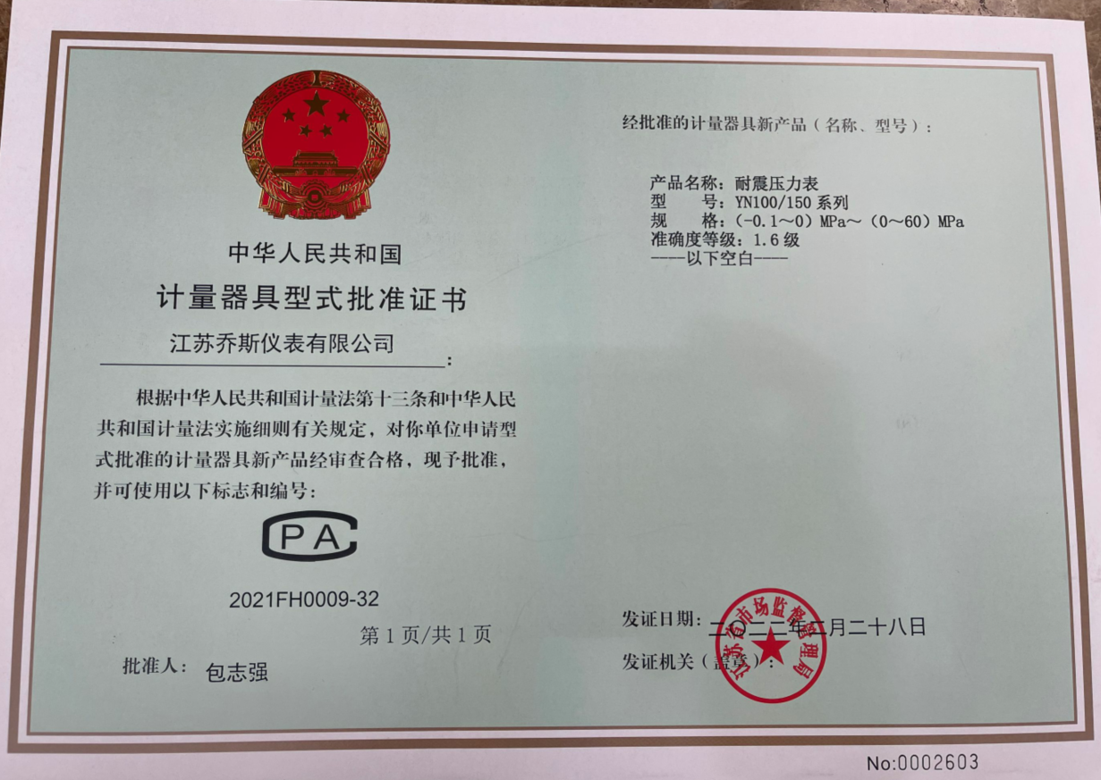 耐震压力表型批.png