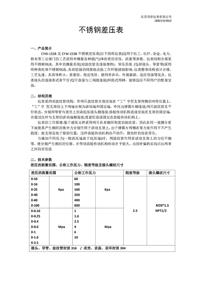 差压表_页面_1.jpg