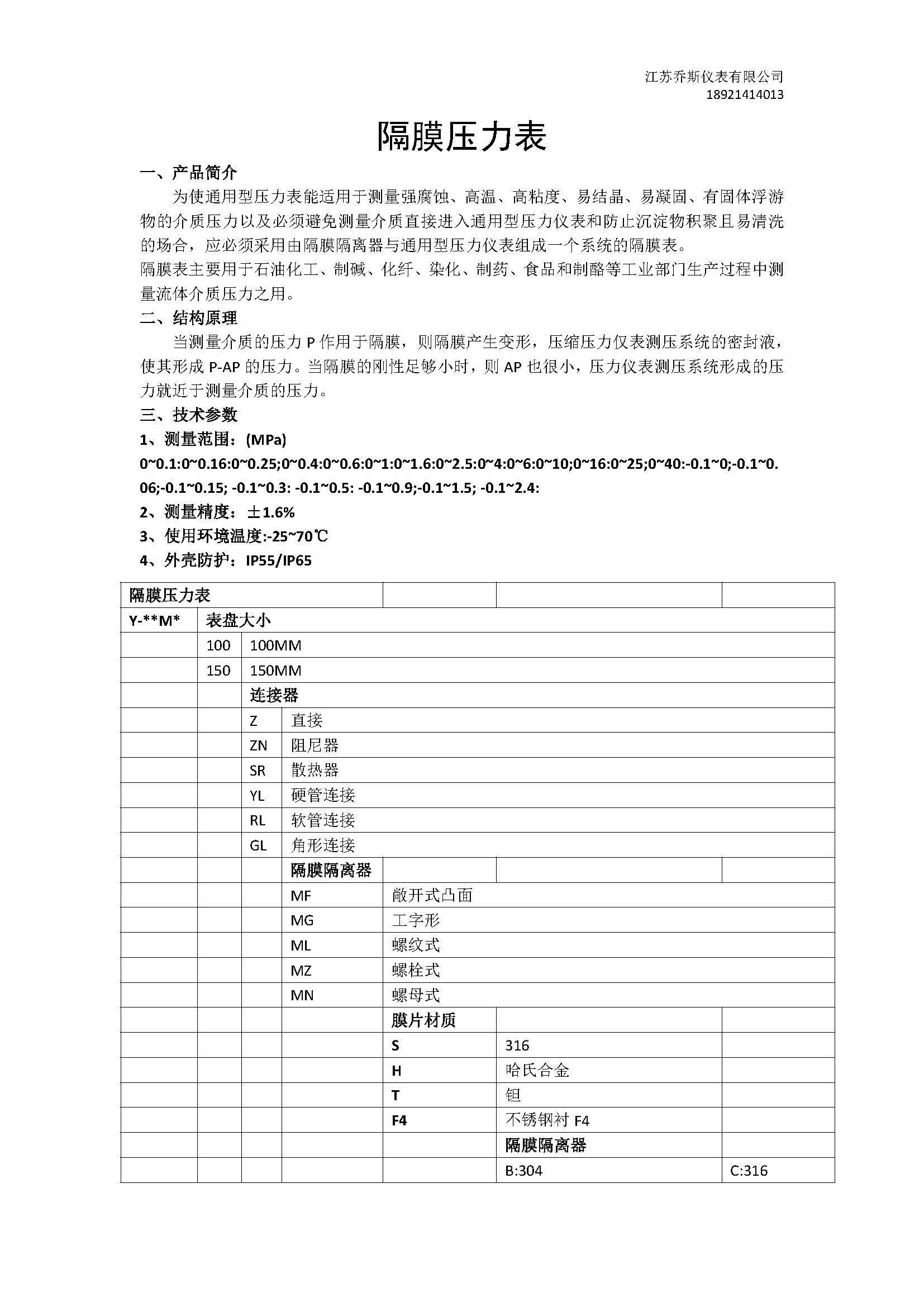 隔膜压力表_页面_1.jpg